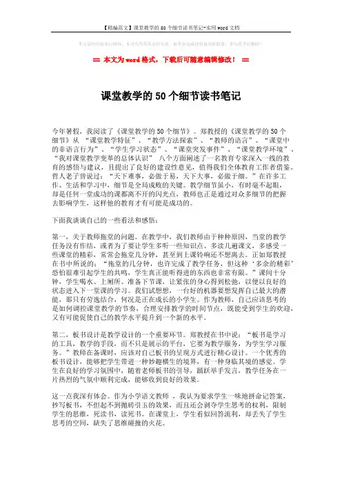 【精编范文】课堂教学的50个细节读书笔记-实用word文档 (3页)