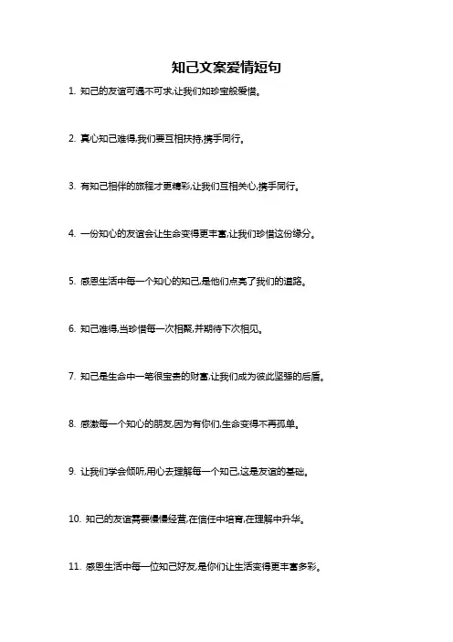 知己文案爱情短句