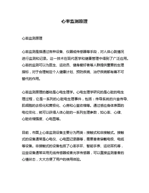 心率监测原理