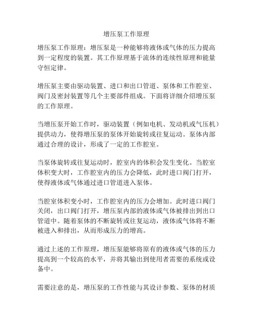增压泵工作原理
