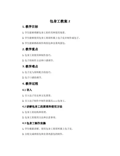 《包身工》教案2
