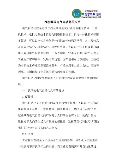 我国电气自动化的应用