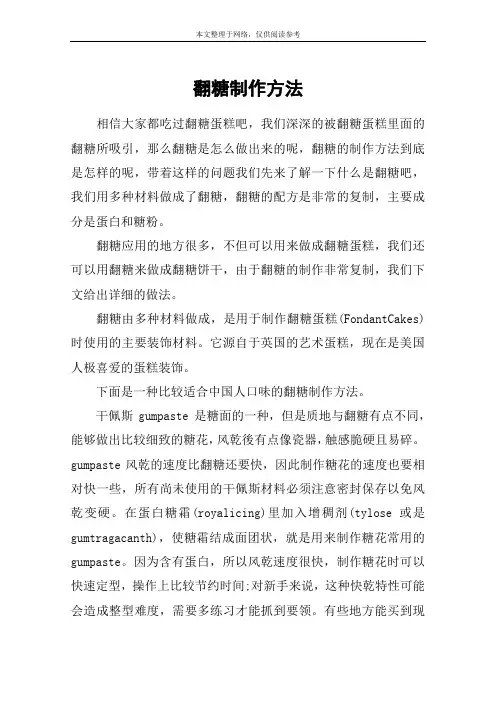 翻糖制作方法