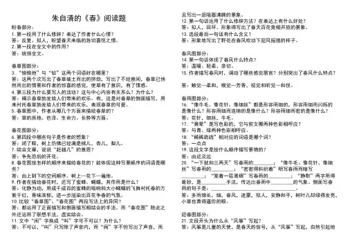 朱自清的《春》阅读题(含答案)-推荐下载