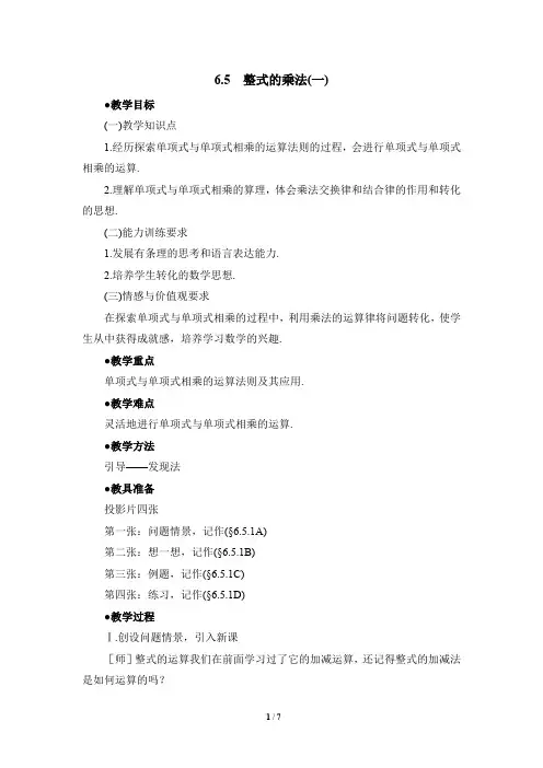 《整式的乘法(1)》参考教案