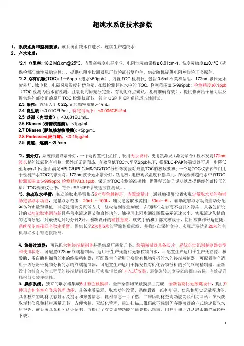 超纯水系统技术参数