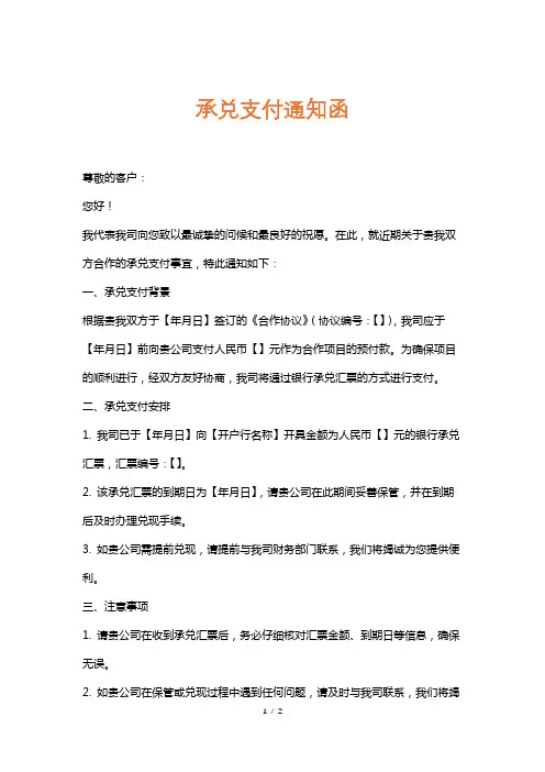 承兑支付通知函