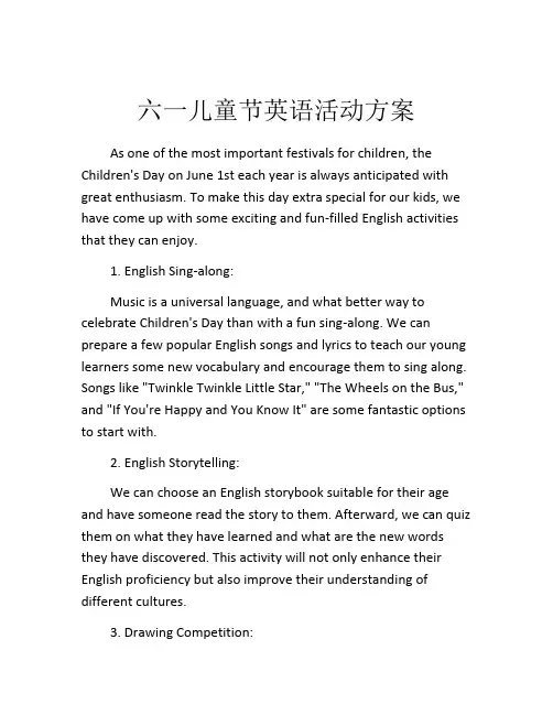 六一儿童节英语活动方案