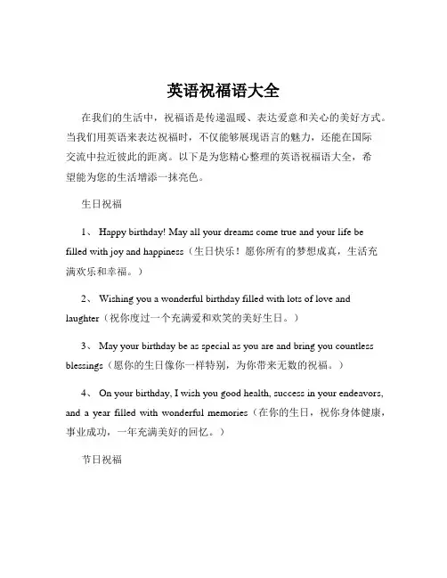 英语祝福语大全