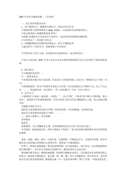 2005中考语文模拟试题二(含答案)