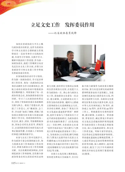 立足文史工作发挥委员作用——记省政协委员钱锋