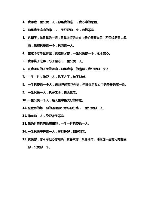 一生只爱一人的暖心话