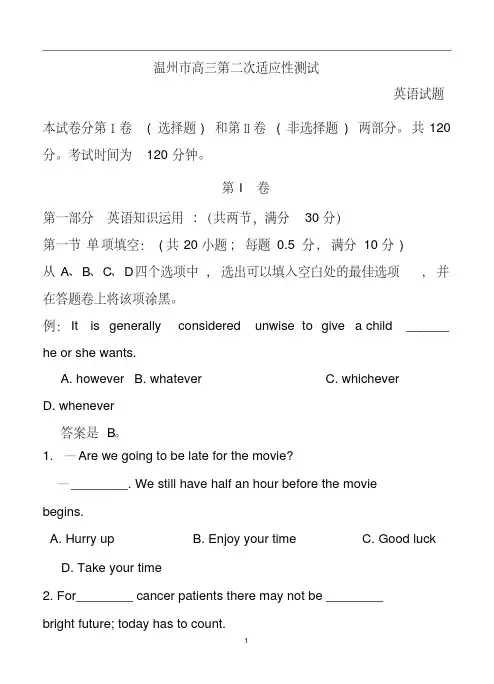2018年浙江省温州市高三第二次适应性测试英语试题及答案