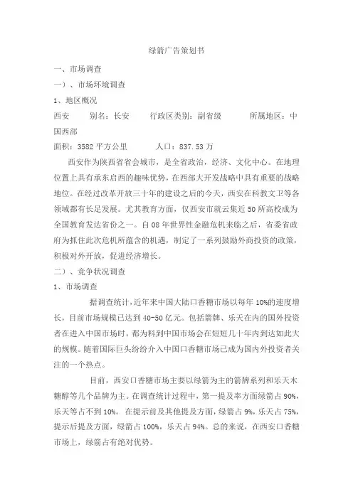 绿箭广告文案