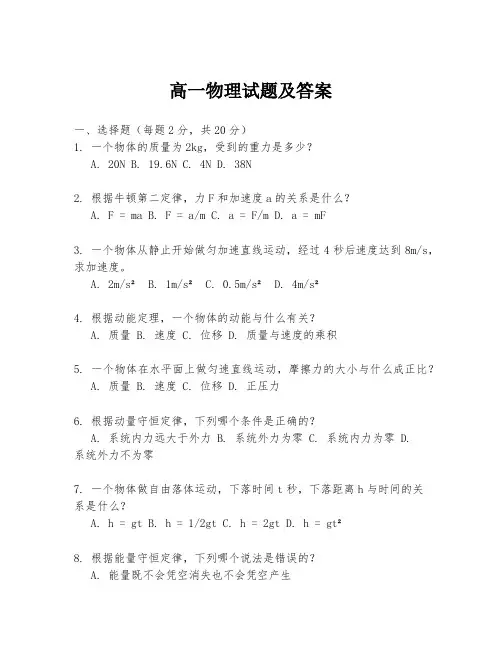 高一物理试题及答案