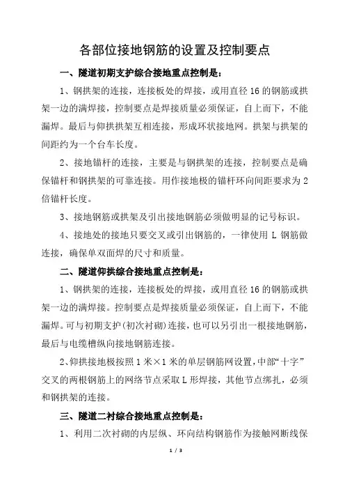 综合接地要点总结
