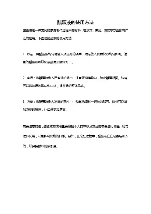 醋蛋液的使用方法
