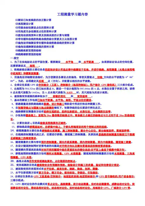 工程测量习题库(含答案)