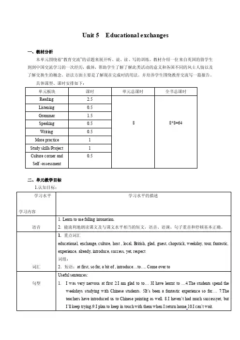 Unit5Educationalexchanges