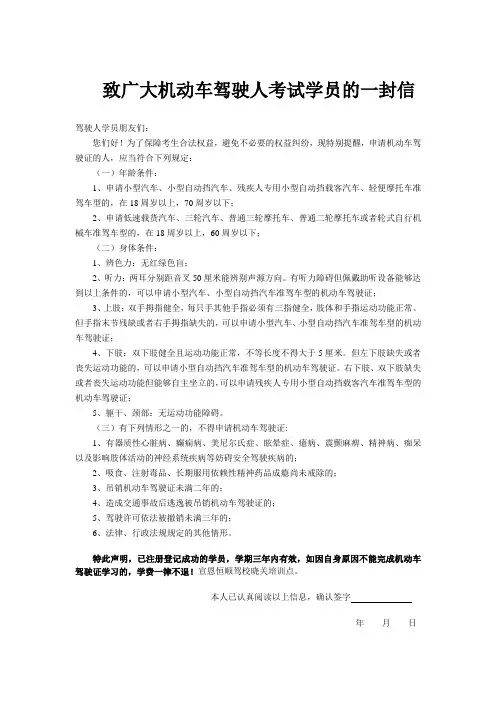 致广大机动车驾驶人考试学员的一封信