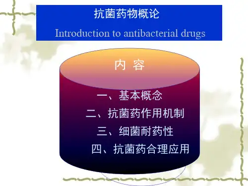 抗微生物药概论_PPT幻灯片