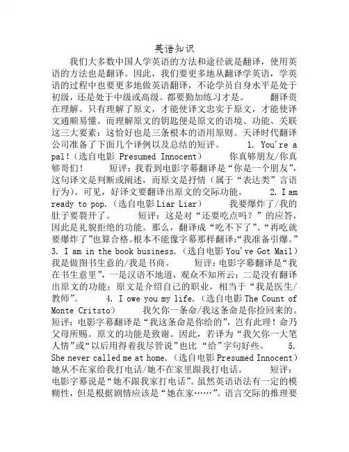 电影字幕翻译的经验和技巧
