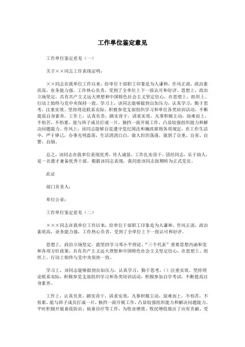 工作单位鉴定意见.doc