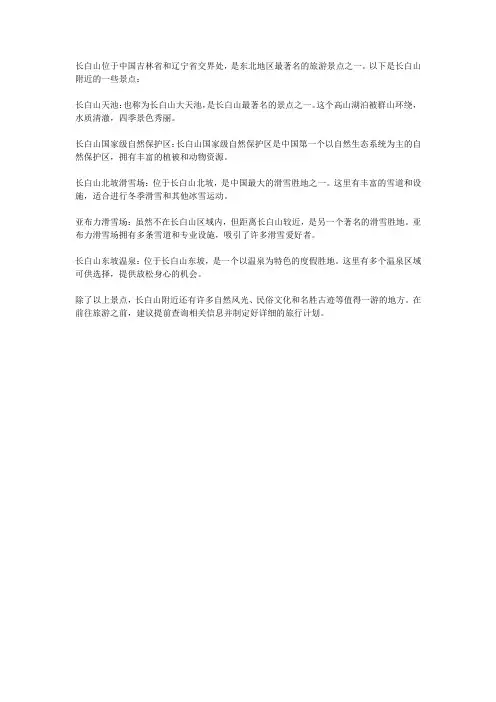 长白山附近景点