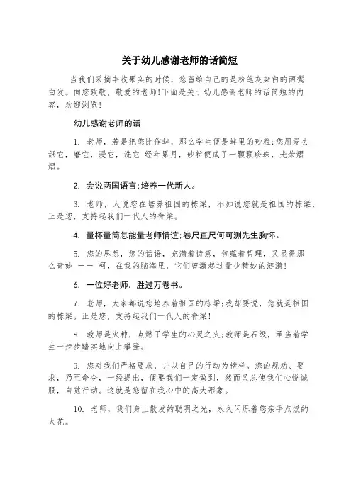 关于幼儿感谢老师的话简短