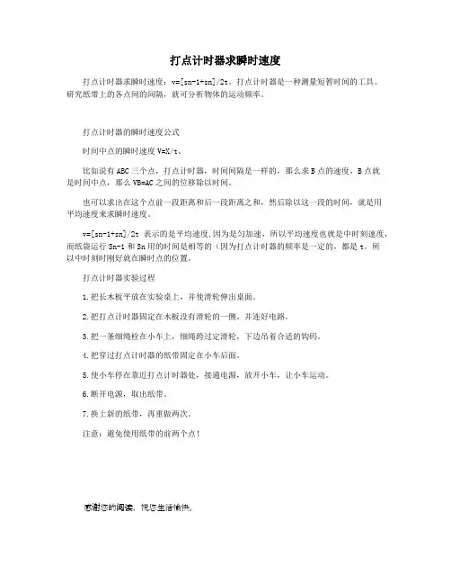 打点计时器求瞬时速度