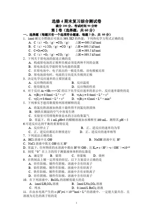 选修4期末复习综合测试卷