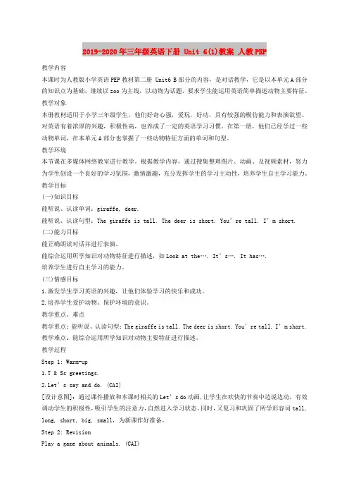 2019-2020年三年级英语下册 Unit 6(1)教案 人教PEP