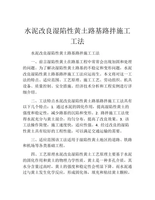 水泥改良湿陷性黄土路基路拌施工工法