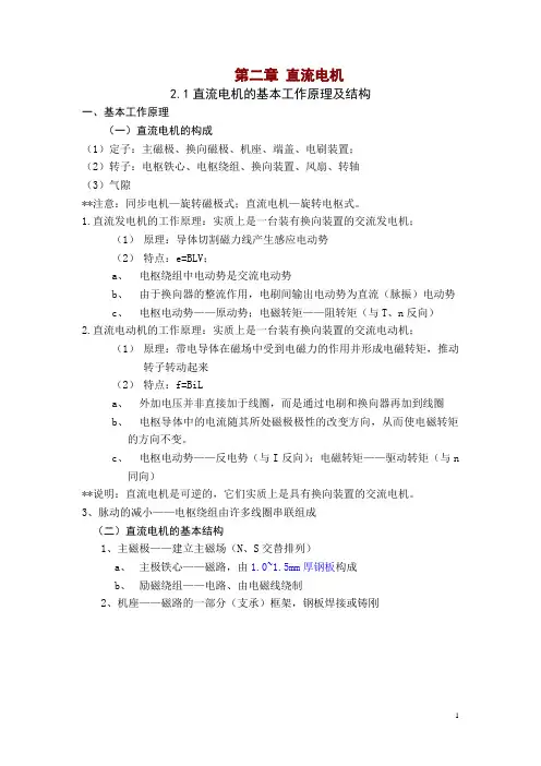 电机与拖动教案——第二章 直流电机