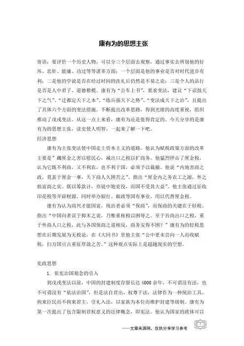 康有为的思想主张