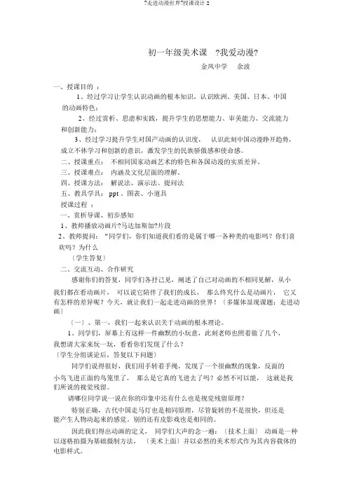 《走进动漫世界》教案2