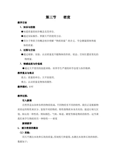 人教版九上第十一章第三节,密度教案4