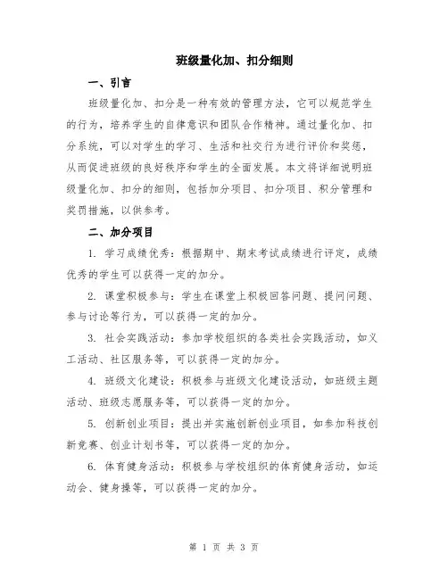 班级量化加、扣分细则