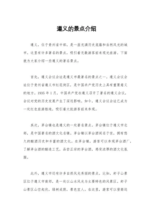 遵义的景点介绍