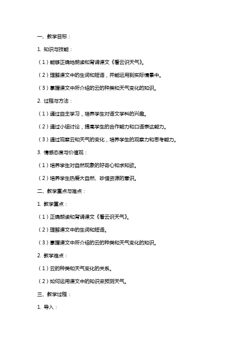 七年级语文教案《看云识天气》