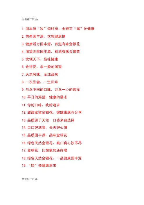 金银花广告语：