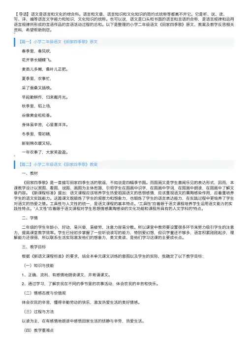 小学二年级语文《田家四季歌》原文、教案及教学反思