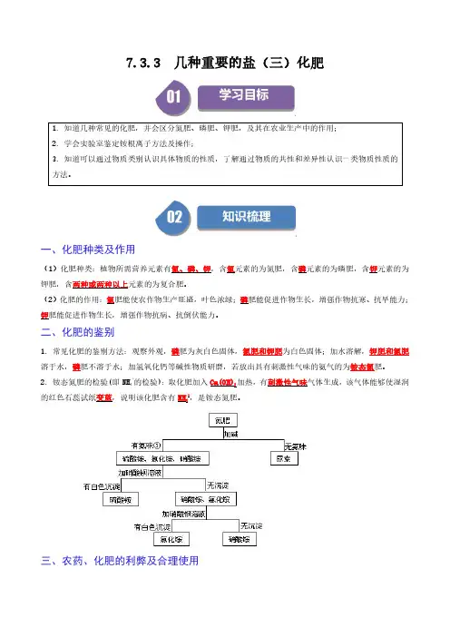 九年级化学下册-几种重要的盐(三)化肥(解析版)