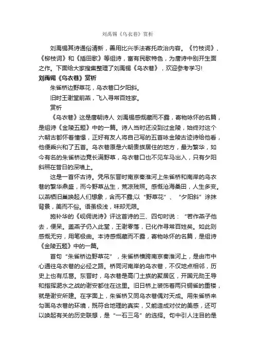 刘禹锡《乌衣巷》赏析