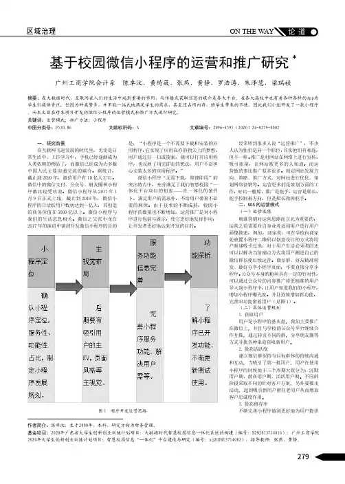 基于校园微信小程序的运营和推广研究