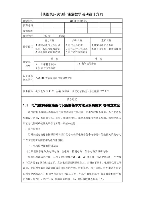 实训教案——C1640