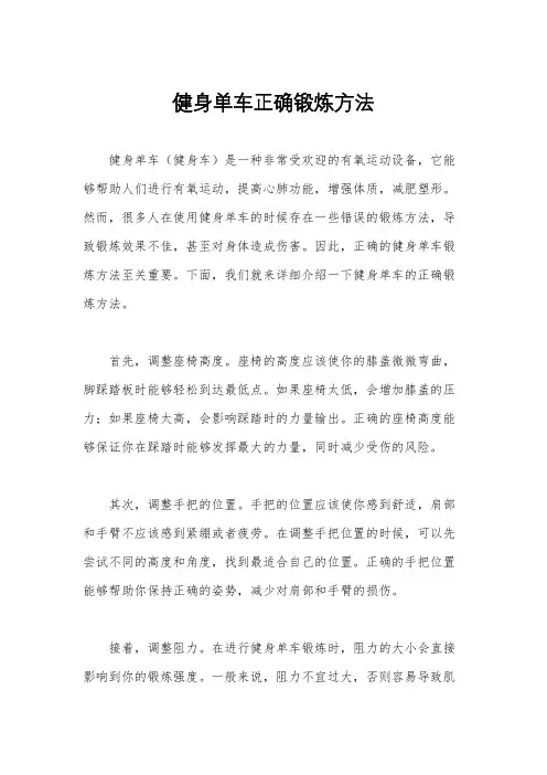 健身单车正确锻炼方法