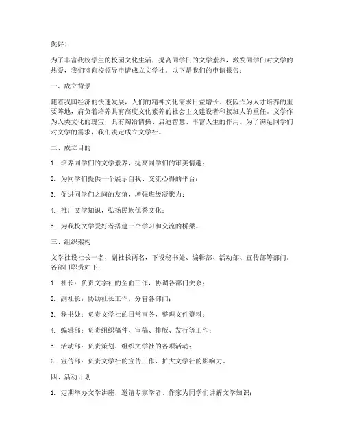 文学社成立申请书