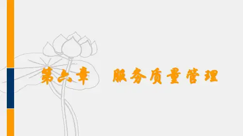服务质量管理培训课程(PPT 57页)