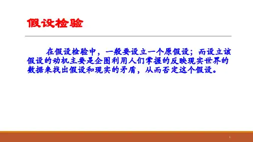 数据分析方法2(2假设检验)课件PPT